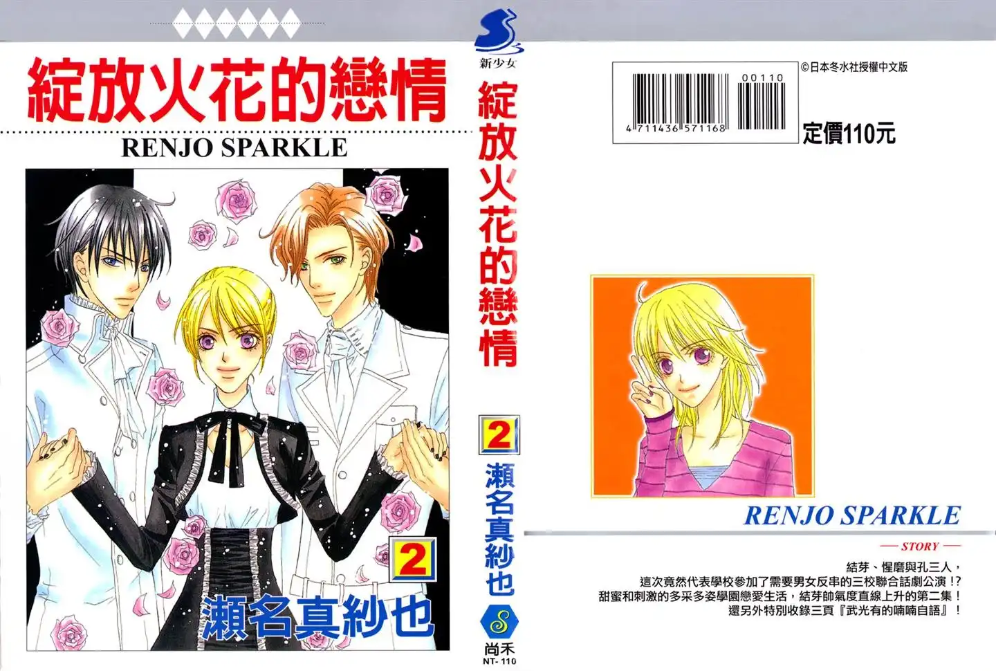 Renjou Sparkle Chapter 5 1